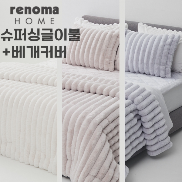 LF스퀘어 공식 온라인몰 [레노마홈] 브루니 극세사 차렵이불 베개세트 슈퍼싱글(SS) 3컬러
