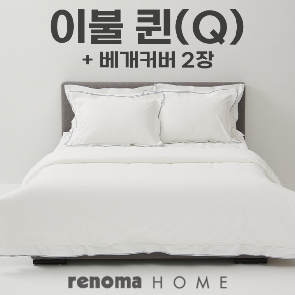 LF스퀘어 공식 온라인몰 [레노마홈] 라프니워싱 차렵이불베개세트 퀸(Q) 화이트(WH)