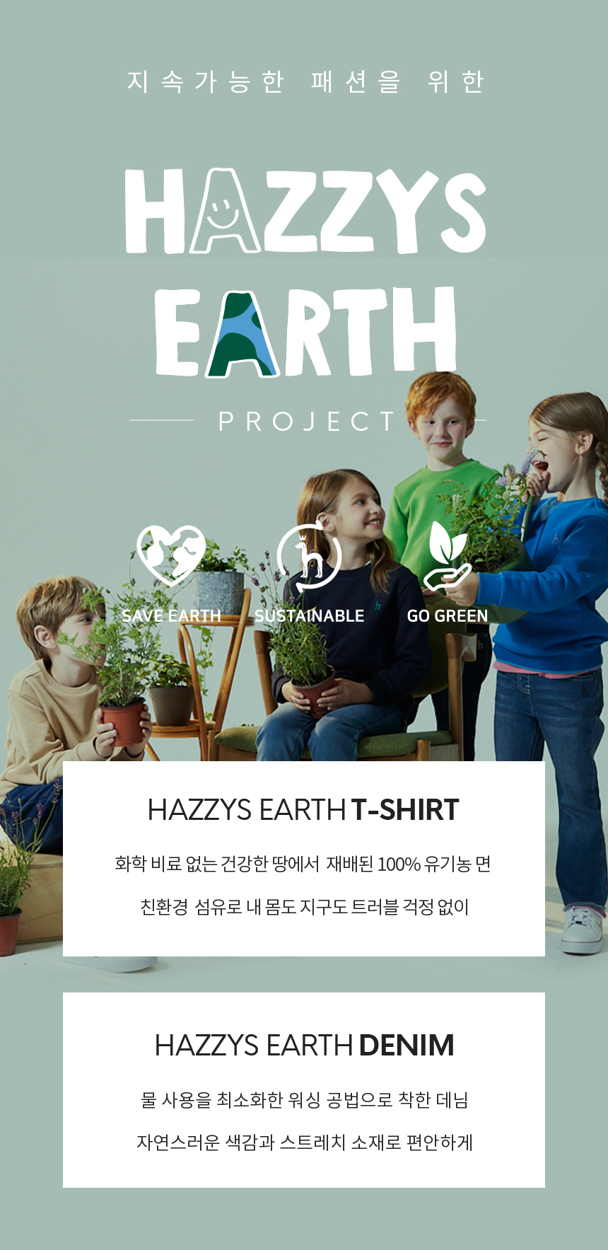 LF스퀘어 공식 온라인몰  [LF헤지스키즈] HAZZYS EARTH 오가닉 코튼 맨투맨  [헤지스키즈] HRW11TM10M-GN